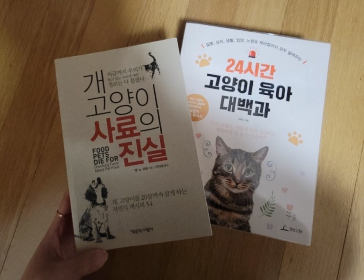  고양이 관련 서적/고양이 사료 선택을 위한 책추천