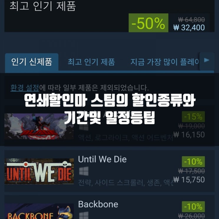 스팀할인 종류, 시기와 스팀무료게임 배포 팁 스팀할인 종류, 시기와 스팀무료게임 배포 팁