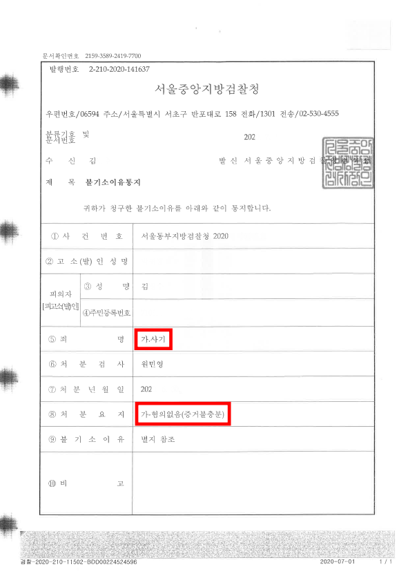  1억 원 투자사기 사건에서 무혐의 받은 성공 사례
