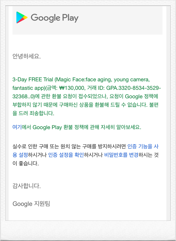 3개월만에 구글환불 받아냄 땡큐 한국소비자원 : 네이버 블로그 3개월만에 구글환불 받아냄 땡큐 한국소비자원 : 네이버 블로그
