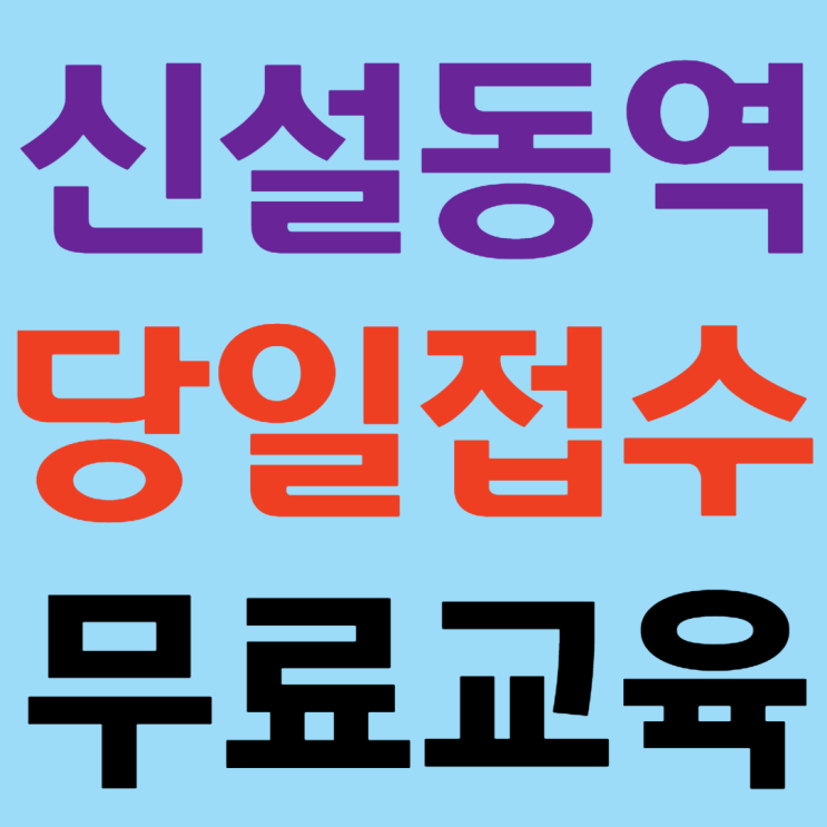  하남 건설기초안전교육 구리 남양주 무료교육기관