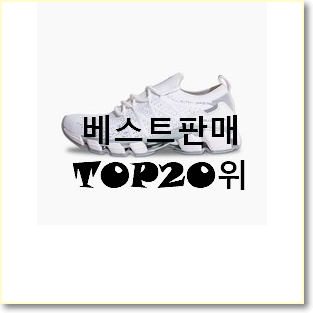  알토란같은 아디다스스탠스미스 제품 인기 핫딜 랭킹 20위