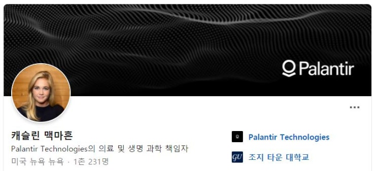  [1#_카더라통신]_팔란티어 캐나다 의료 부문 확장 영업중