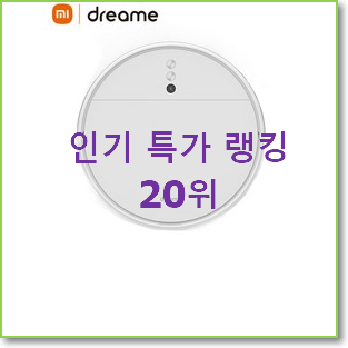  갓성비 창문로봇청소기 선택 베스트 특가 랭킹 20위
