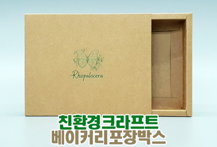  베이커리 포장박스를 슬리브 형태로 제작하는 방법!!