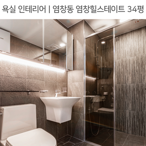  공간별 인테리어 | 욕실 | 염창동 염창힐스테이트 34평_슬라이드장, 젠다이, 세면대하부장 by 다인하우징