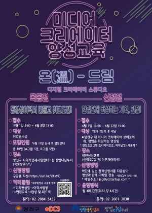  [특화 교육프로그램] 미디어 크리에이터 양성교육 신청자 모집 안내