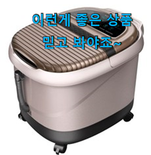  갖고싶은 습식 족욕기 진짜 꿀템 맘에 쏙 드네요
