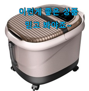 갖고싶은 습식 족욕기 진짜 꿀템 맘에 쏙 드네요