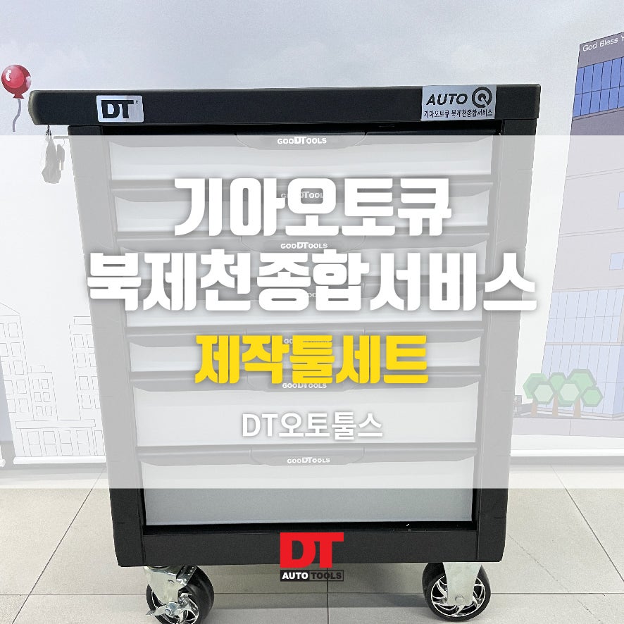 기아오토큐 북제천종합서비스 사진 1