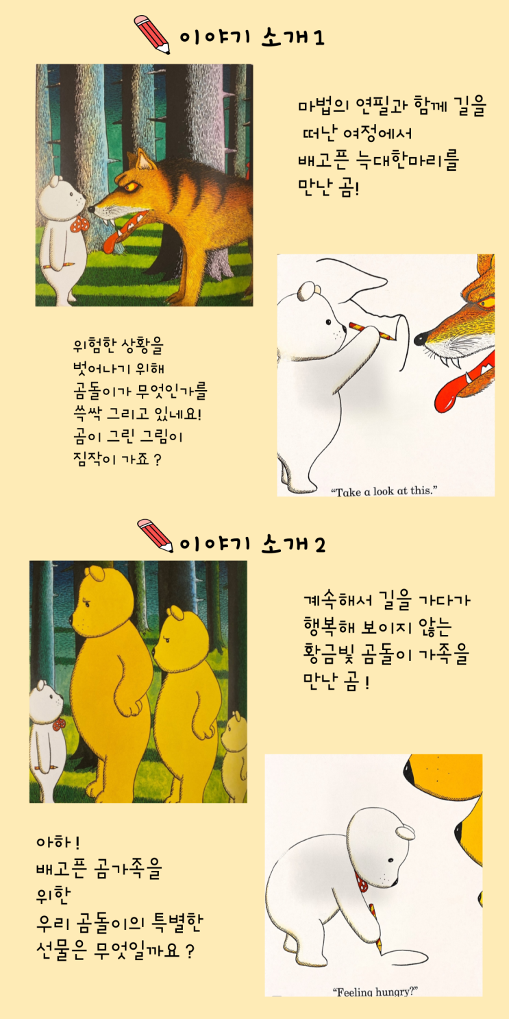  [영어동화책]마법의 연필이라면 무엇이든지 뚝딱! A bear-y tale by Anthony Browne