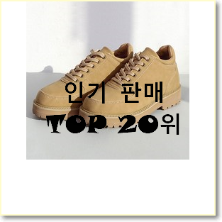  인생템 에어포스 인기 특가 랭킹 20위