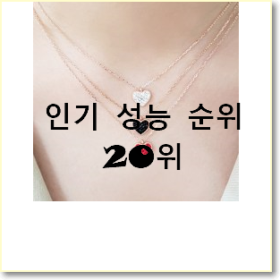  알고보니 더좋은 비비안웨스트우드목걸이 물건 베스트 성능 순위 20위