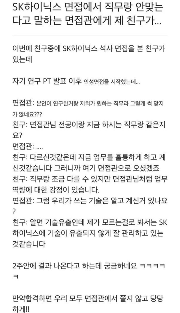 SK 하이닉스 연봉 인상 면접 후기 모음 정리 + 대기업 9년차 성과금 제외 기본급