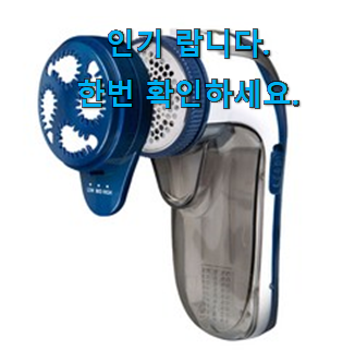  꼭 써봐야하는 전기식 보풀제거기 맘에 듭니다.
