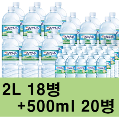후기가 좋은 삼다수 500ml 20병 * 2L 6병, 2L*18개+500ml*20개, 38개 추천해요 후기가 좋은 삼다수 500ml 20병 * 2L 6병, 2L*18개+500ml*20개, 38개 추천해요