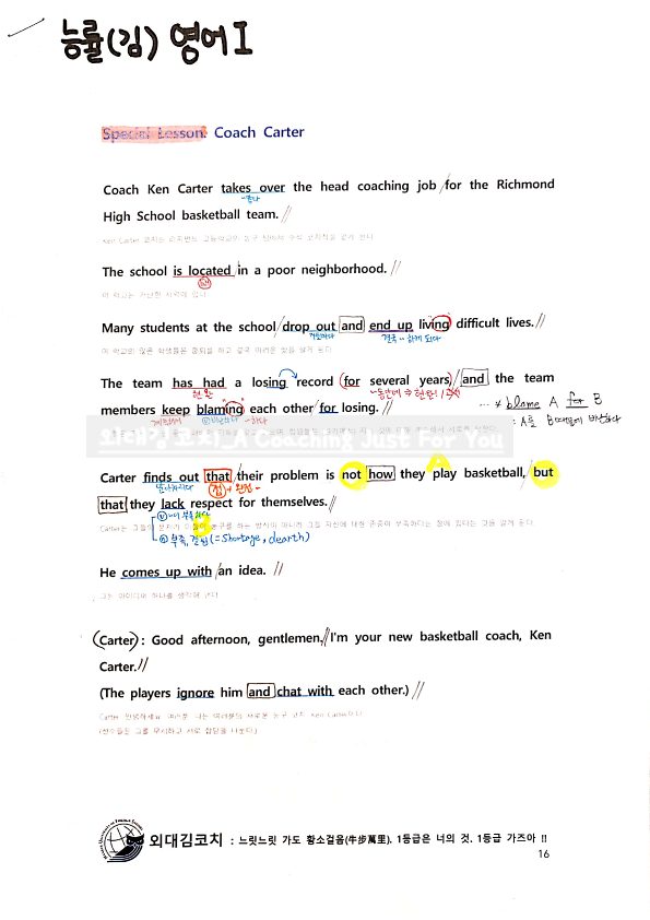  [영어1 능률] Special Lesson _ 본문분석 _ 필기노트(Coach Carter)