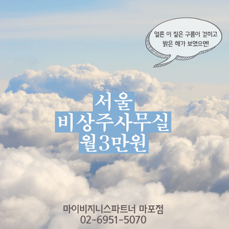  비상주사무실임대 추천 전문매니저항시케어 마이비지니스파트너
