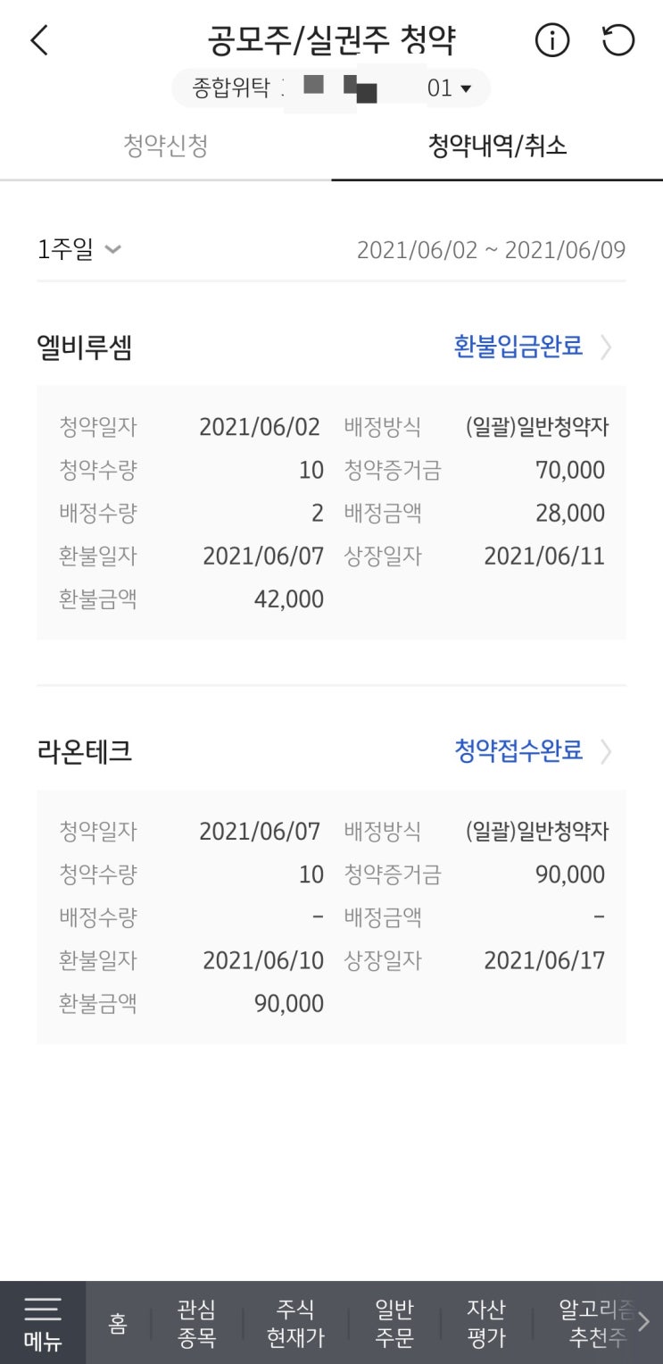  라온테크 공모주 결과 나왔네요...탈락...ㅜ