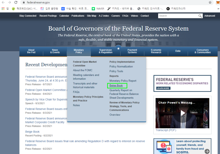  테이퍼링과 관련된 경제지표 및 FOMC 베이지북