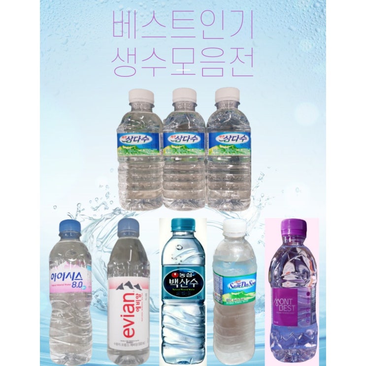 핵가성비 좋은 아이들생수 작은생수 미니생수 꼬마생수 200ml.300ml.330ml 생수 삼다수 백산수 아이시스 몽베스트 에비앙, 몽베스트 330ml*20개 ···