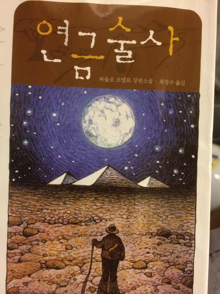  연금술사