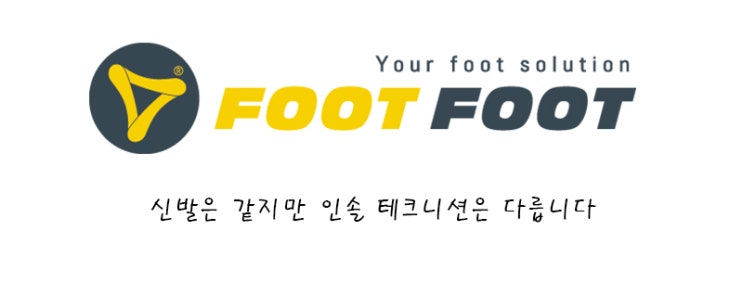  [풋풋한인솔] 평발 아킬레스통증 발목통증 맞춤깔창