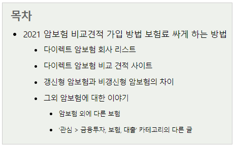  암보험 비교견적 비교사이트 확인하면 더 싸게 한다!