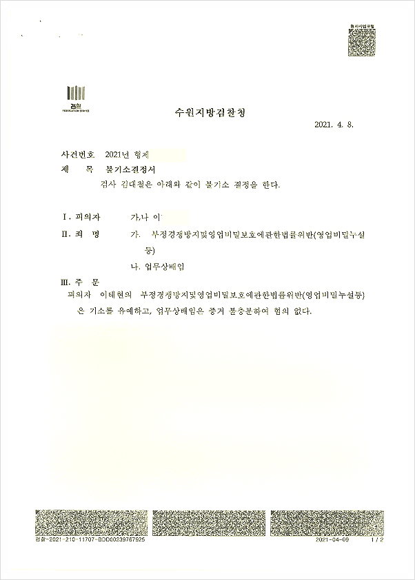  부경법 위반, 회사 상대로 무혐의 처분 받아 처벌 피한 사례