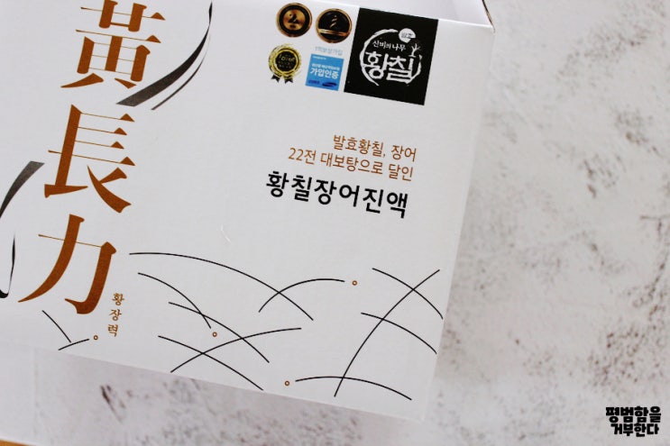  시부모님 선물 황칠장어진액 장어즙으로 사랑 독차지하기.