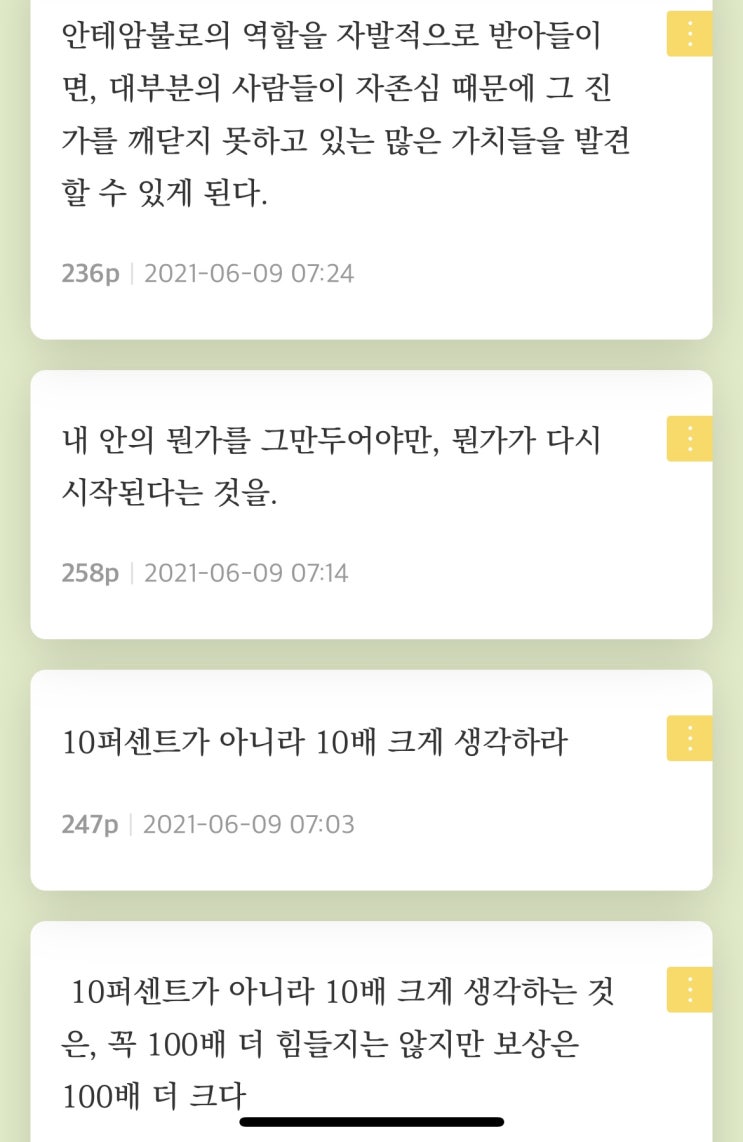  [투챕터북클럽]타이탄의 도구들(7)