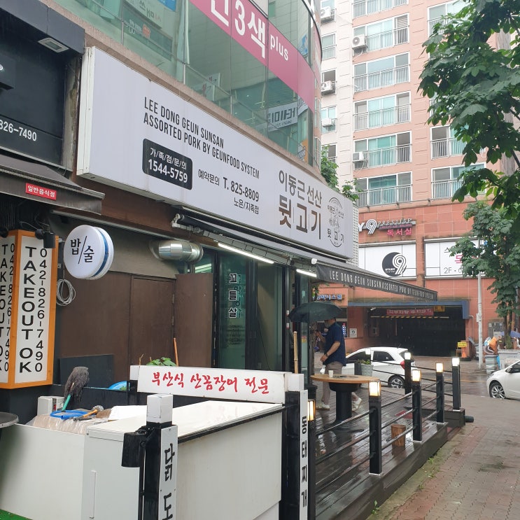  삼겹살이 지겨울 땐, 뒷고기 한판! 대전 노은역 근처 뒷고기 맛집(Feat. 이동근선산뒷고기 노은지족점)