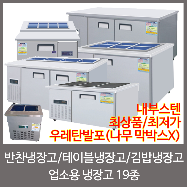 리뷰가 좋은 강원냉동 업소용냉장고 반찬냉장고 토핑냉장고 테이블냉장고 김밥냉장고, 01.2구 소형 찬냉장고 ···