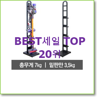  알뜰신상 다이슨청소기거치대 아이템 와이프도 좋아하네요