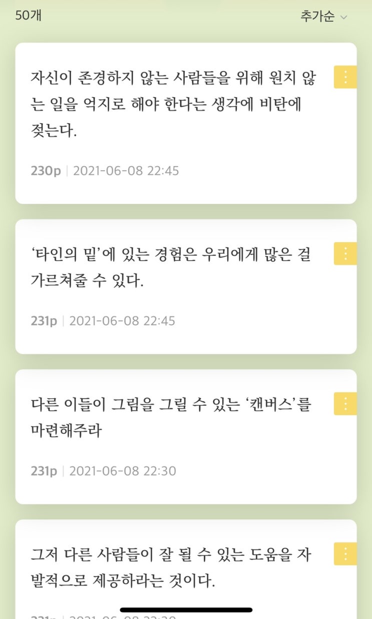 [투챕터북클럽] 타이탄의 도구들(6)