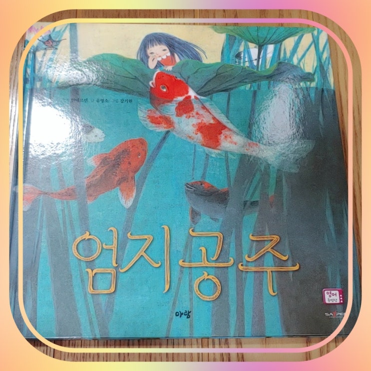  동화 엄지공주 줄거리 내포하는 게 뭘까