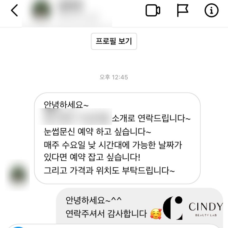  수원 반영구눈썹 신디뷰티랩 소개가 넘쳐나고 대기자도 넘치는!