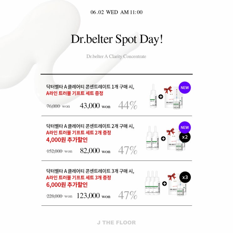  제플 스팟데이! 트러블진정 템! 미리 준비해두세요 