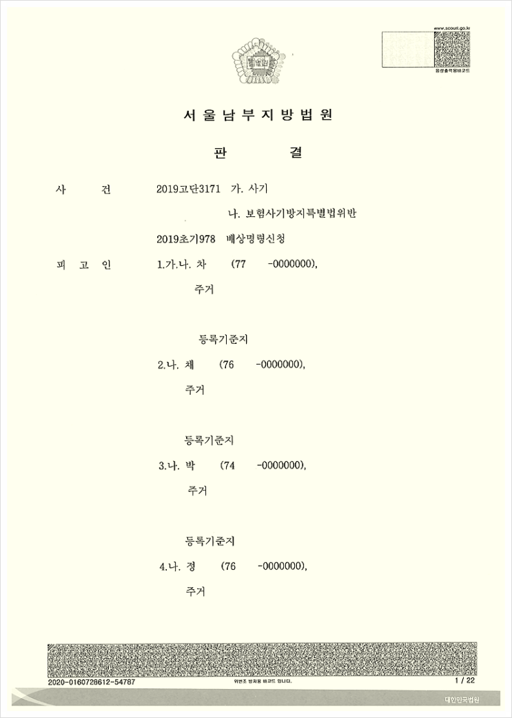  보험사기 형량, 최대 10년 징역형에서 벌금형 선처받은 사례