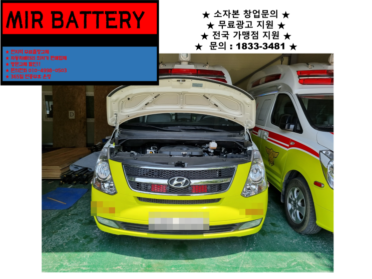  남동인더스파크역배터리 남동공단배터리 그랜드스타렉스_GB90R