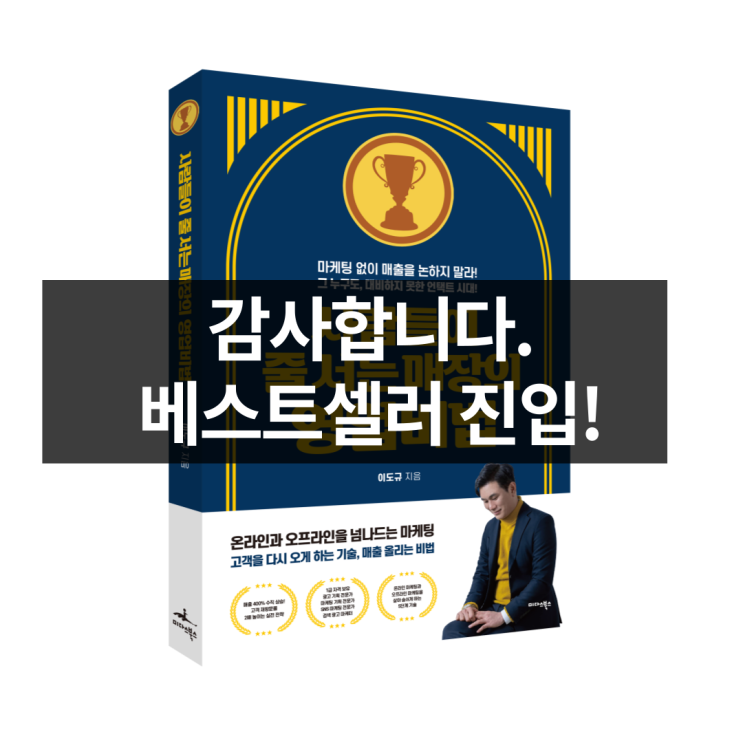  [베스트 셀러 진입] 마케팅 관련 책 추천