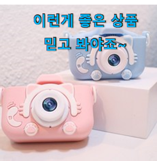  골라골라 어린이 디지털카메라 목록 추천!