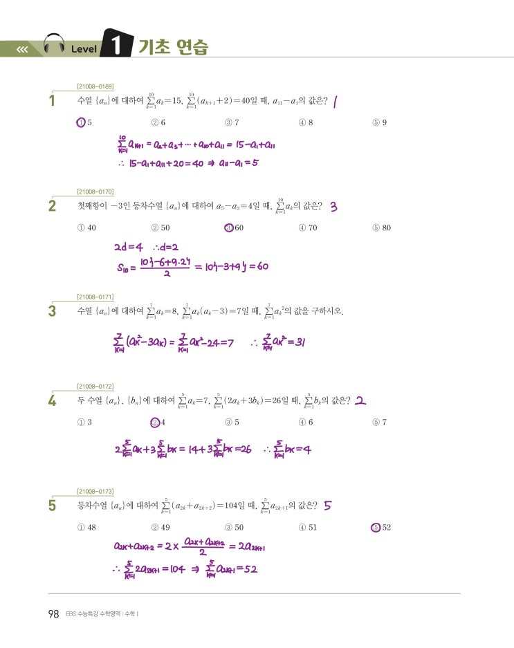 수능특강 수학1 p98, p99) 06 수열의 합과 수학적 귀납법 level 1 문제 및 풀이 수능특강 수학1 p98, p99) 06 수열의 합과 수학적 귀납법 level 1 문제 및 풀이