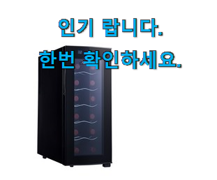  골라골라 전용냉장고 추천!