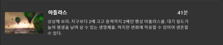  넷플릭스 오리지널 추천 공상 과학 자연 생태 우주 단편 다큐 에일리언 월드 정보 리뷰 후기