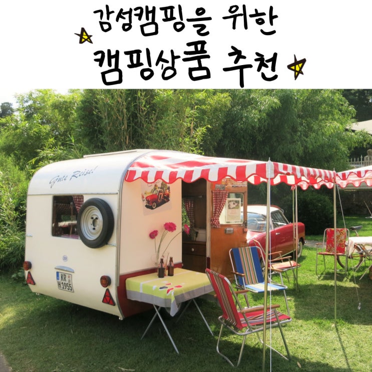  차박, 뭐부터 준비해야 할지 모르겠다면? 차박 렌트 상품 BEST3