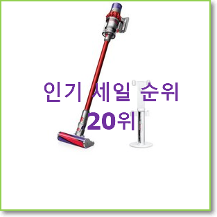  너무착한 블랙파인무선청소기 상품 인기 랭킹 TOP 20위