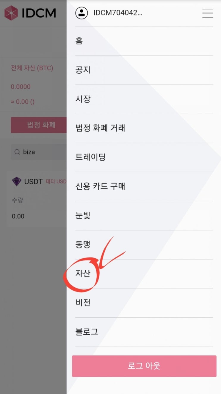  BIZA 코인 IDCM 거래소로 송금 인증 + 현재가격 추가 18:20 기준