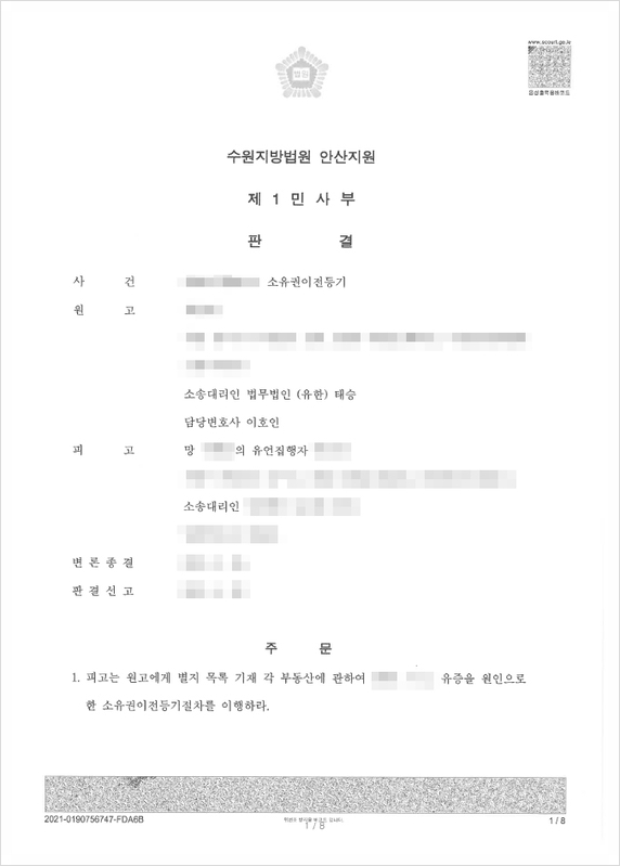  자필유언장 효력 입증하여, 유증에 반대하는 형제들의 주장을 무산시킨 사례