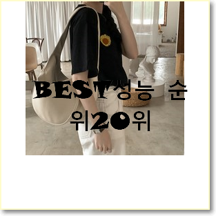  가성비템 발렌티노가방 탑20 순위 베스트 순위 TOP 20위